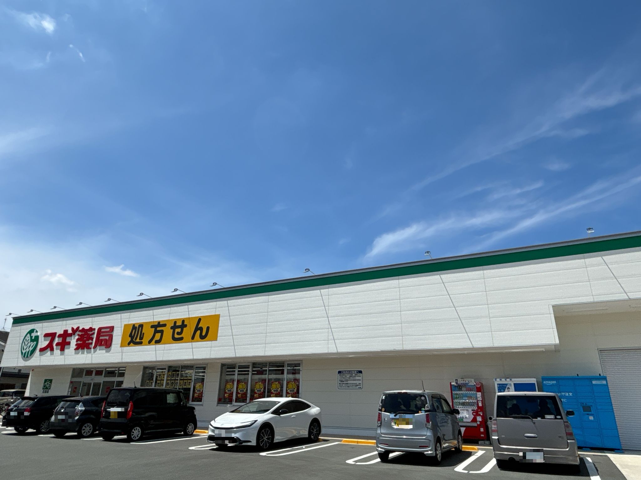 スギ薬局豊橋曙店